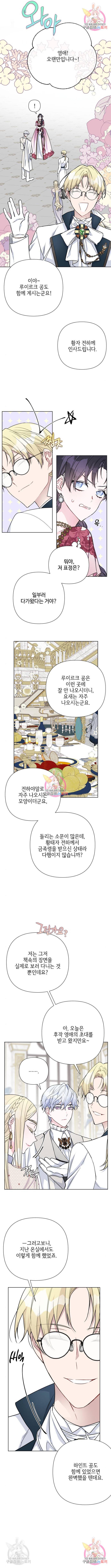 그 기사가 레이디로 사는 법 70화 4