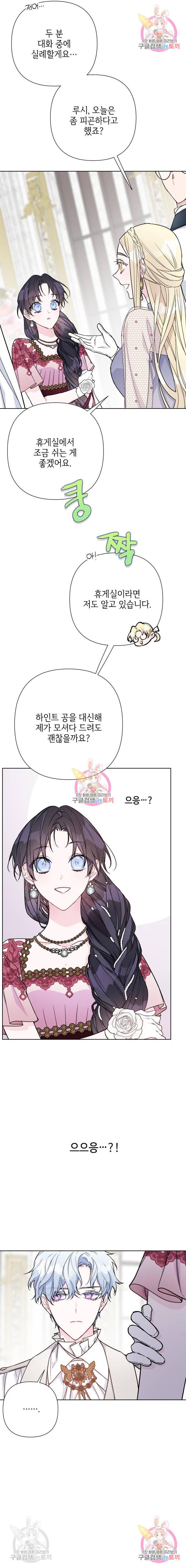 그 기사가 레이디로 사는 법 70화 5