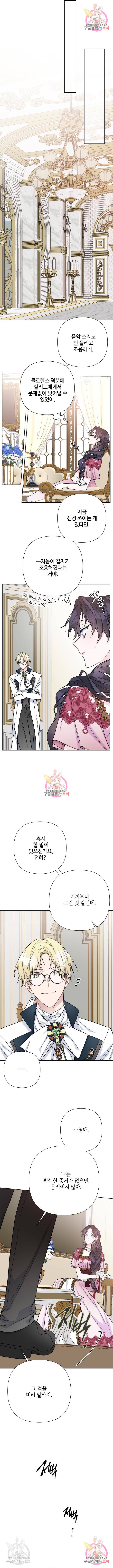 그 기사가 레이디로 사는 법 70화 6