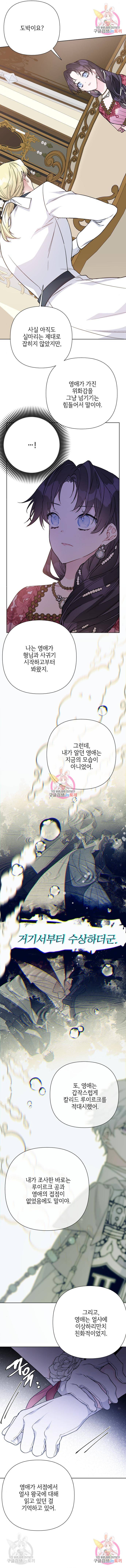 그 기사가 레이디로 사는 법 70화 8