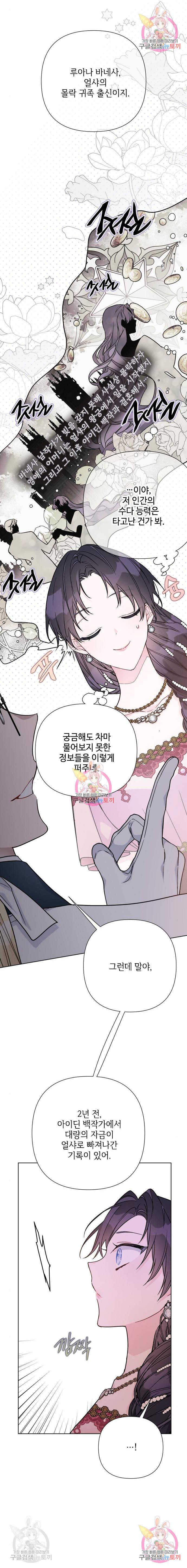 그 기사가 레이디로 사는 법 70화 11