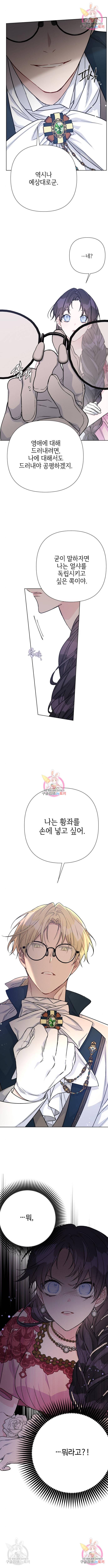 그 기사가 레이디로 사는 법 70화 13