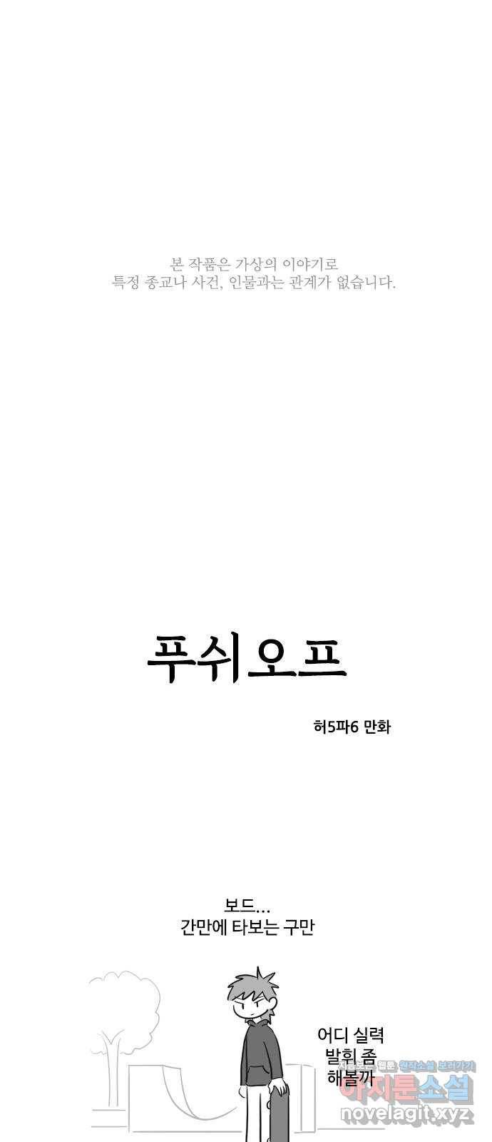 푸쉬오프 30화 1