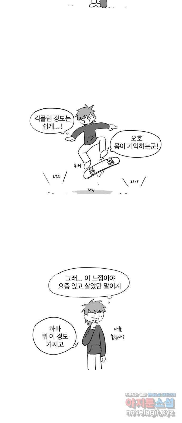 푸쉬오프 30화 2