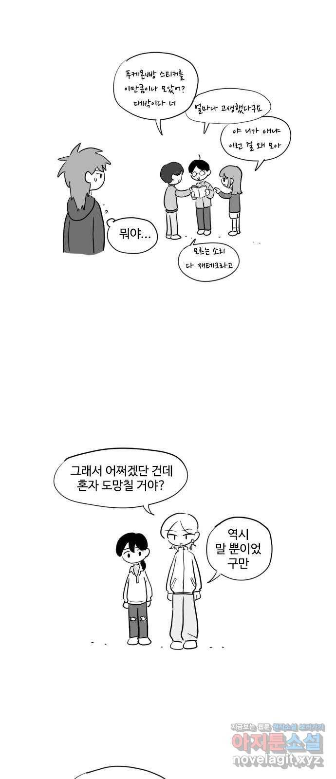 푸쉬오프 30화 3
