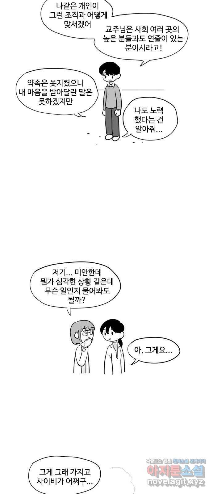 푸쉬오프 30화 4