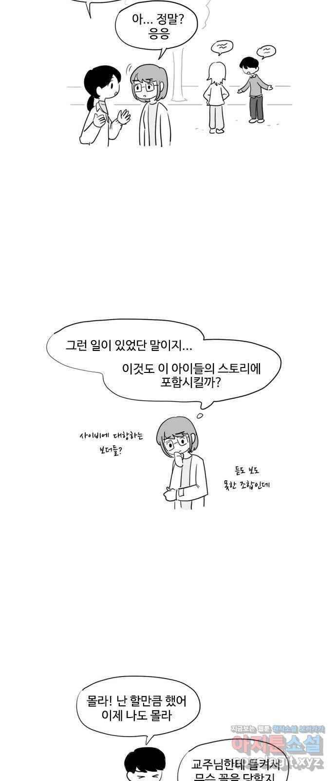 푸쉬오프 30화 5