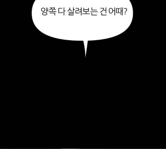 네버엔딩달링 52화 2