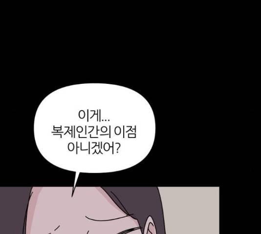네버엔딩달링 52화 6