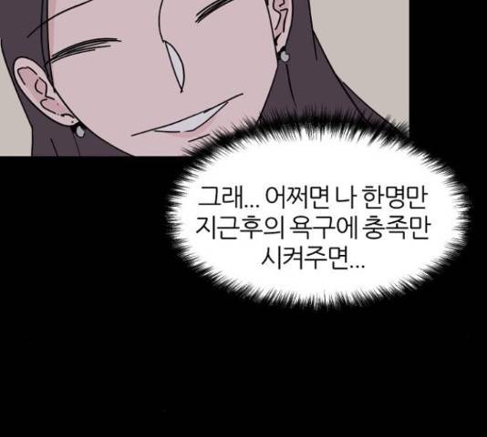 네버엔딩달링 52화 7