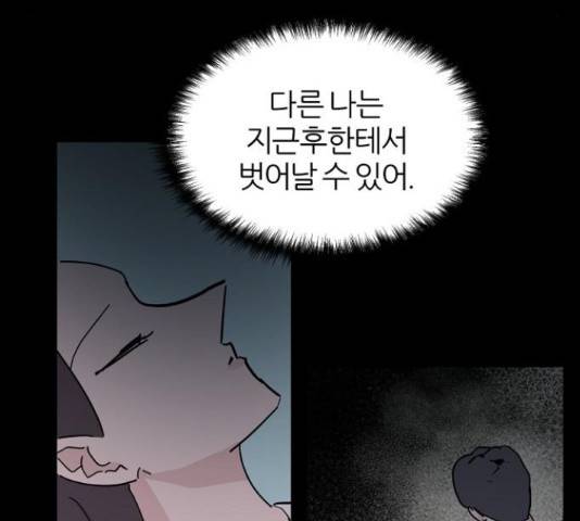 네버엔딩달링 52화 8