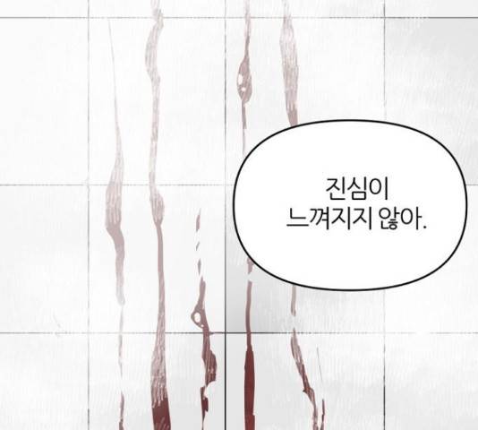 네버엔딩달링 52화 21