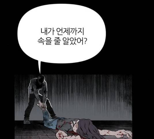 네버엔딩달링 52화 27