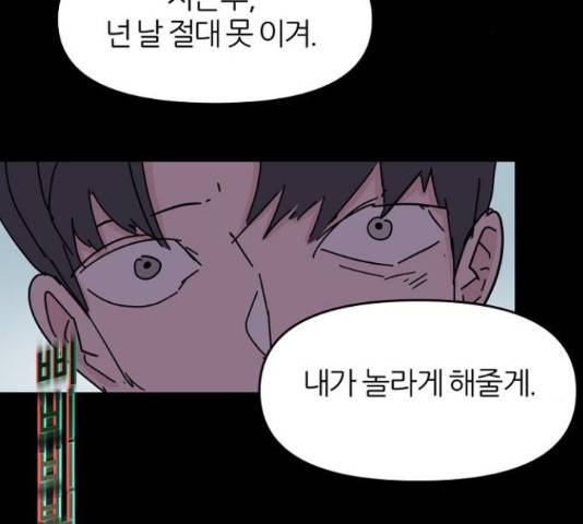 네버엔딩달링 52화 36