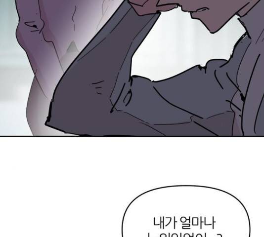 네버엔딩달링 52화 47