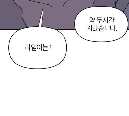 네버엔딩달링 52화 49