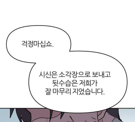 네버엔딩달링 52화 51