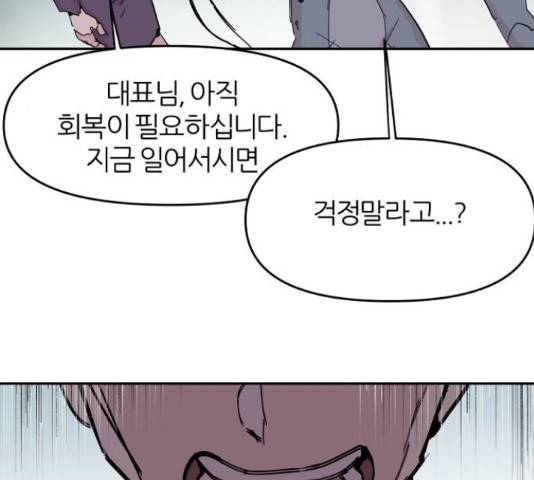 네버엔딩달링 52화 54