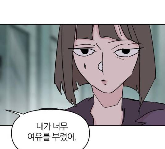 네버엔딩달링 52화 61