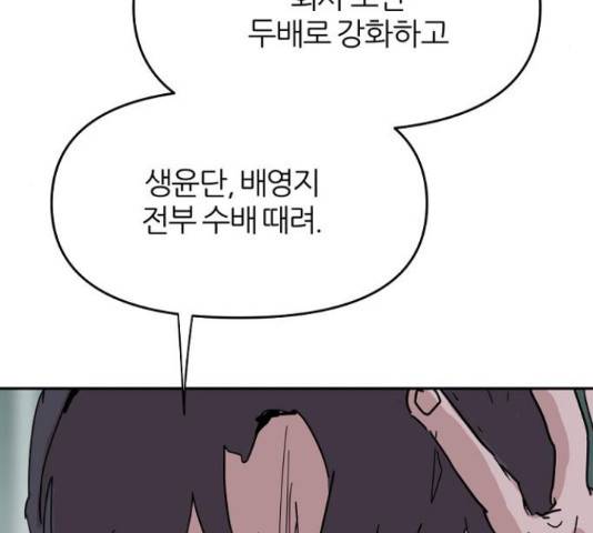 네버엔딩달링 52화 63