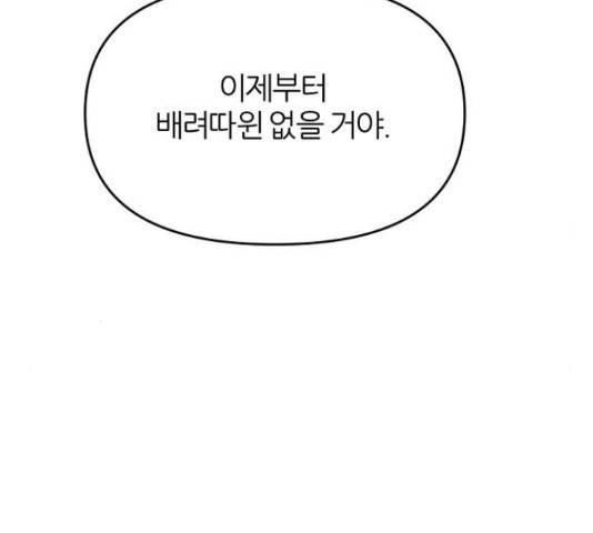 네버엔딩달링 52화 65