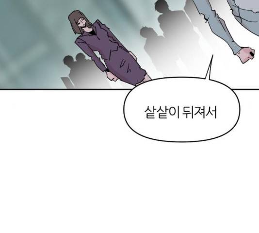 네버엔딩달링 52화 70