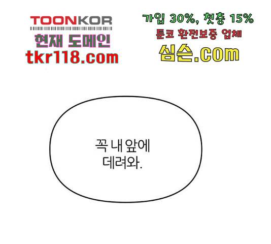 네버엔딩달링 52화 71