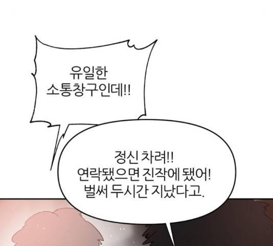 네버엔딩달링 52화 79