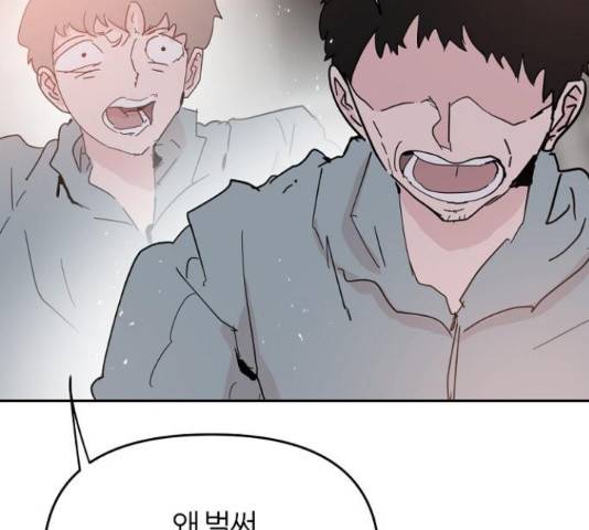 네버엔딩달링 52화 80