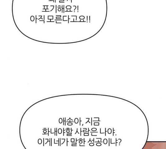 네버엔딩달링 52화 81