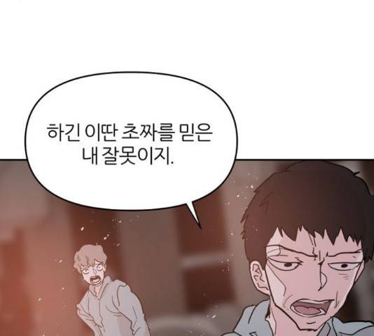 네버엔딩달링 52화 84