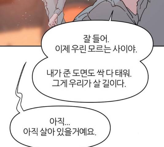 네버엔딩달링 52화 85