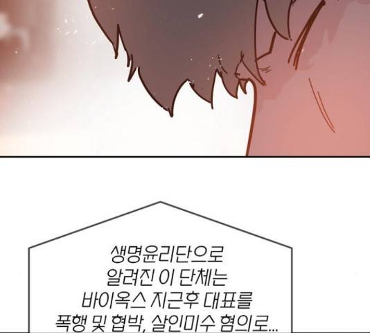 네버엔딩달링 52화 91