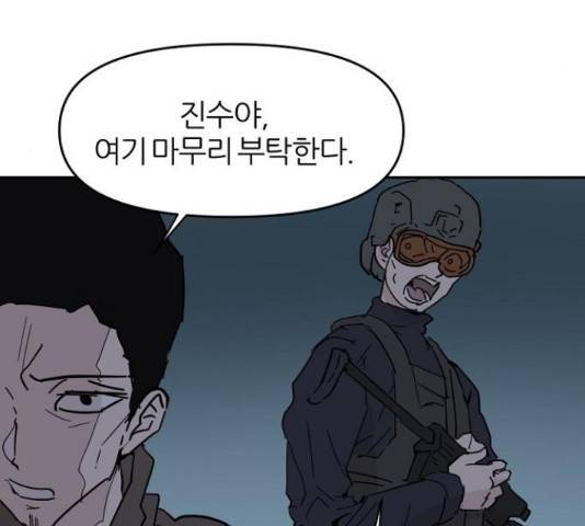 네버엔딩달링 52화 103