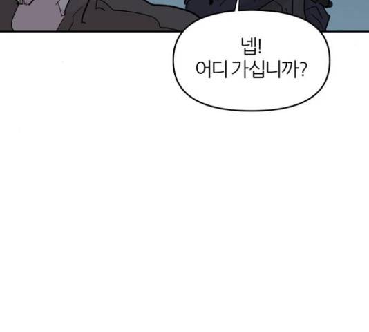 네버엔딩달링 52화 104