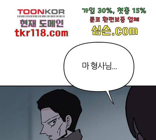 네버엔딩달링 52화 108