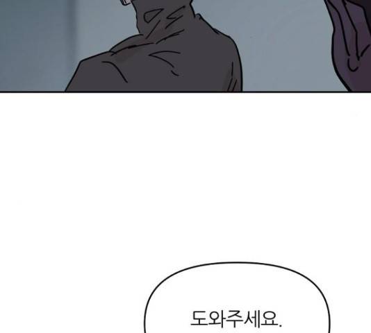 네버엔딩달링 52화 109