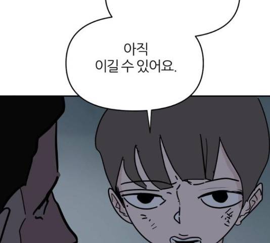 네버엔딩달링 52화 110