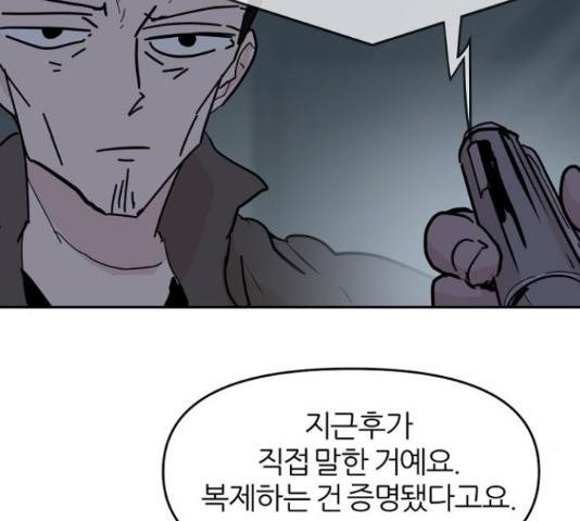 네버엔딩달링 52화 115