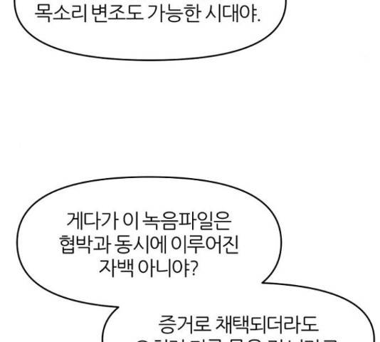 네버엔딩달링 52화 117