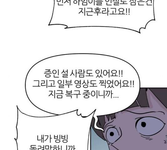 네버엔딩달링 52화 119