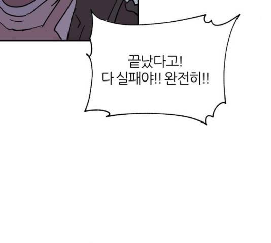 네버엔딩달링 52화 121