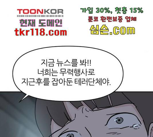 네버엔딩달링 52화 122