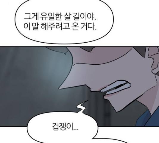 네버엔딩달링 52화 126