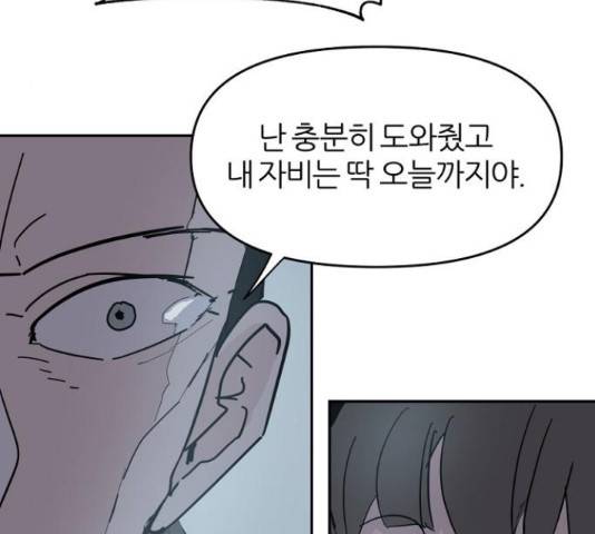 네버엔딩달링 52화 129