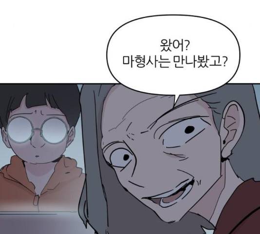 네버엔딩달링 52화 134