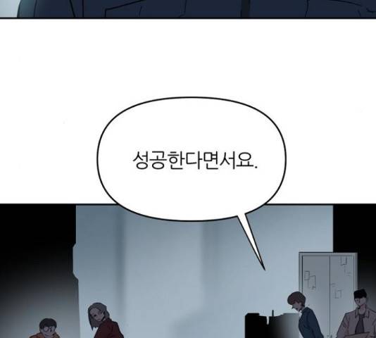네버엔딩달링 52화 137