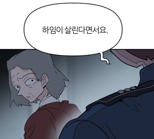 네버엔딩달링 52화 139