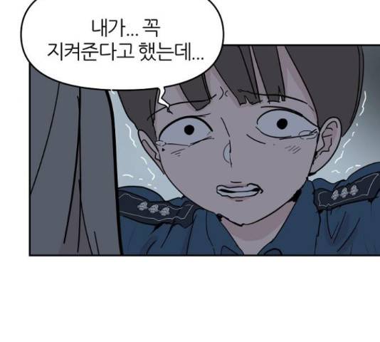 네버엔딩달링 52화 143