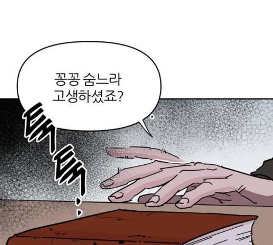 네버엔딩달링 52화 159